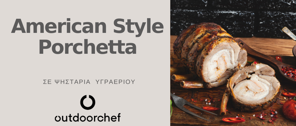 AMERICAN STYLE ΠΟΡΚΕΤΑ