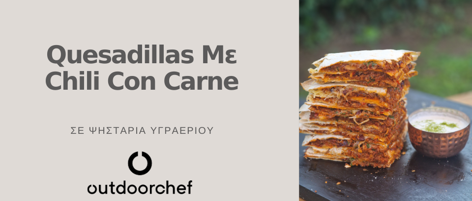 QUESADILLAS ΜΕ CHILI CON CARNE