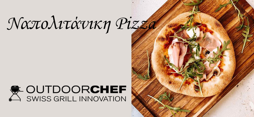 ΝΑΠΟΛΙΤΑΝΙΚΗ PIZZA
