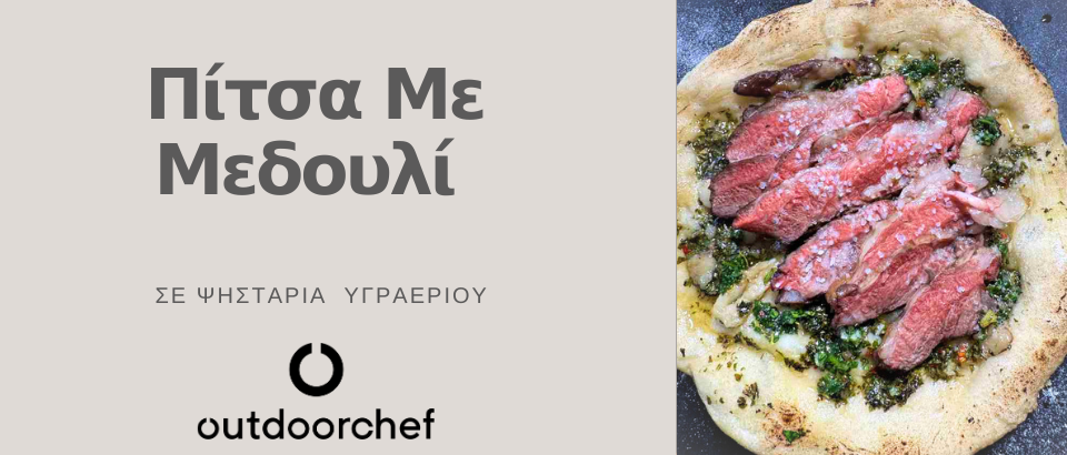 ΠΙΤΣΑ ΜΕ ΜΕΔΟΥΛΙ
