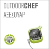 Αξεσουάρ Outdoorchef