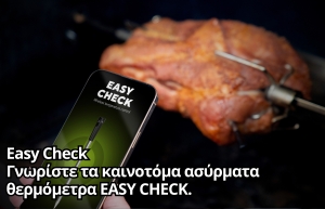 Ασύρματα Θερμόμετρα Easy Check