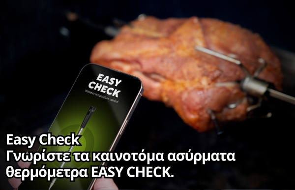 Ασύρματα Θερμόμετρα Easy Check