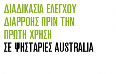 ΕΛΕΓΧΟΣ ΔΙΑΡΡΟΗΣ ΣΕ ΨΗΣΤΑΡΙΕΣ ΑΕΡΙΟΥ AUSTRALIA