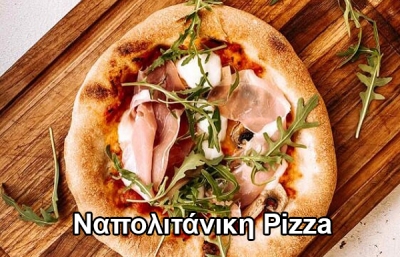 ΝΑΠΟΛΙΤΑΝΙΚΗ PIZZA