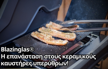 Blazinglas® ... H καινοτομία στο barbeque!